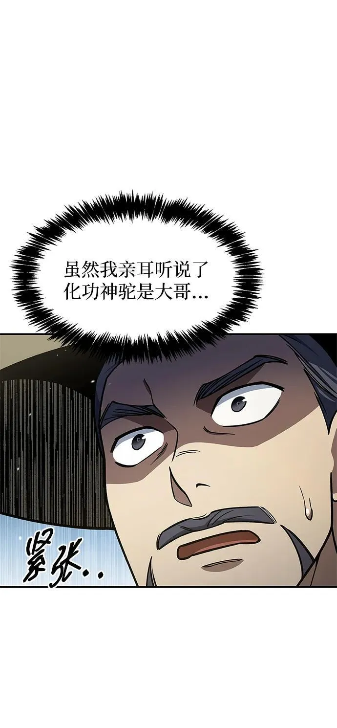 [第84话] 接近 第4页
