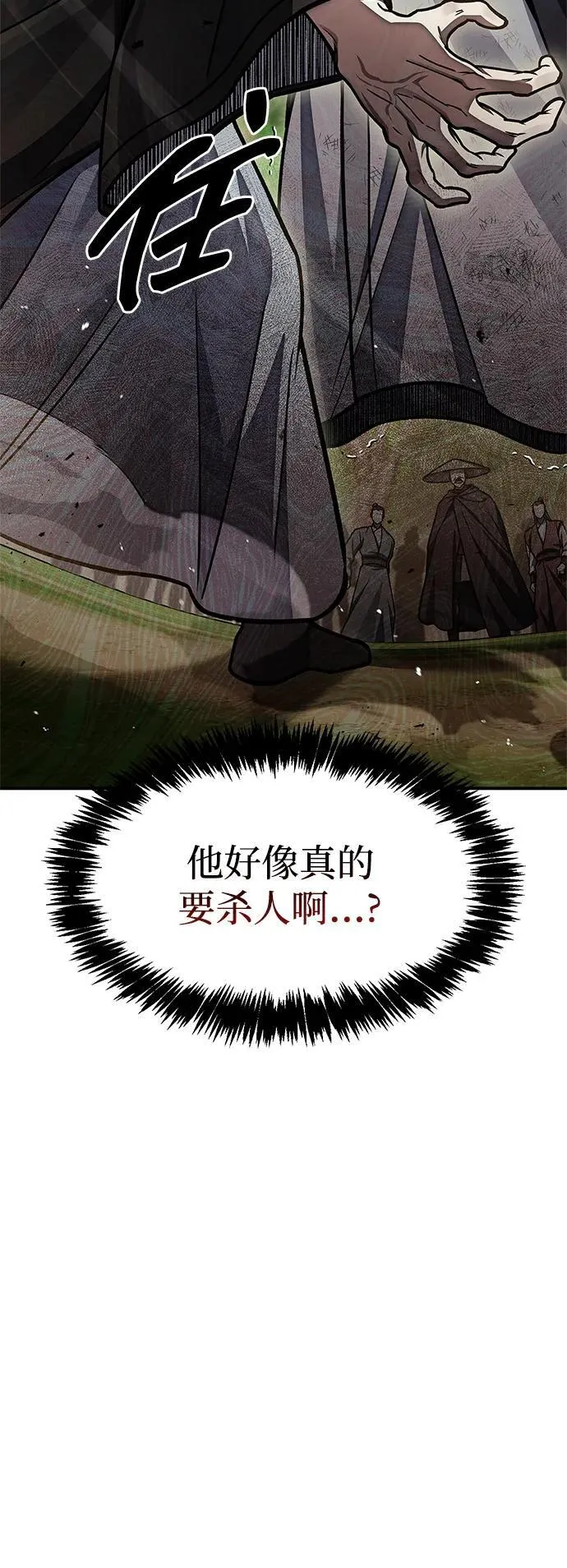 [第84话] 接近 第7页