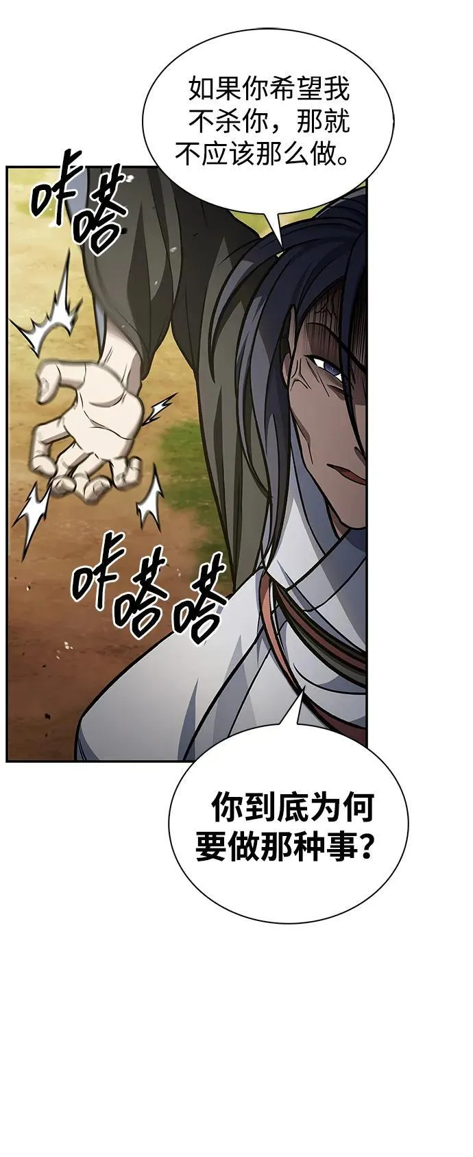 [第84话] 接近 第8页