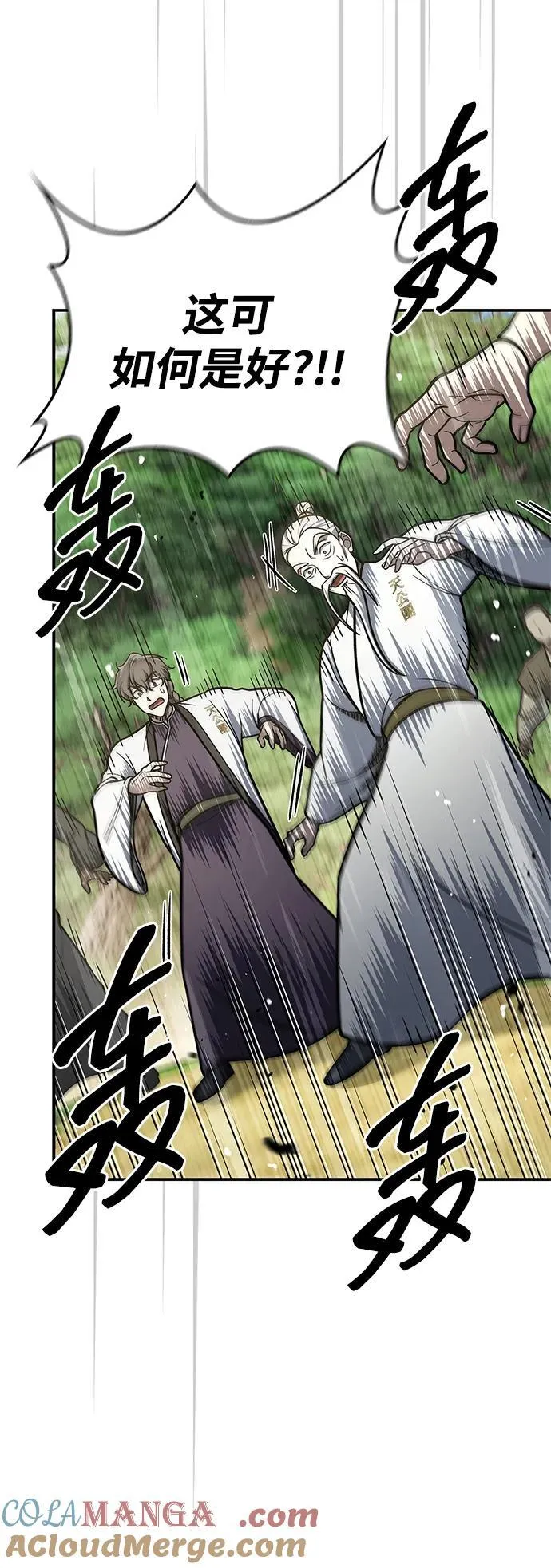 [第84话] 接近 第21页