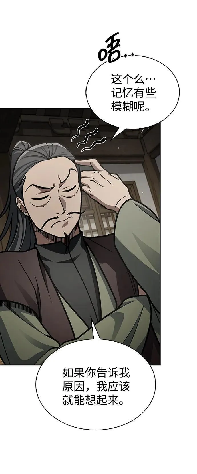 [第84话] 接近 第47页