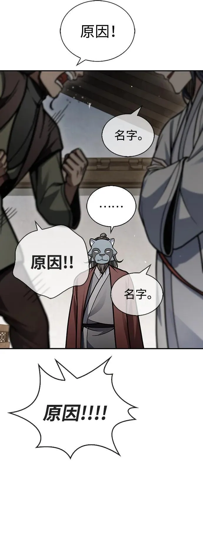[第84话] 接近 第51页