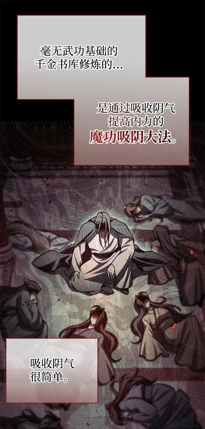 [第84话] 接近 第67页