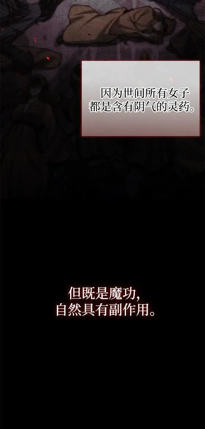 [第84话] 接近 第68页
