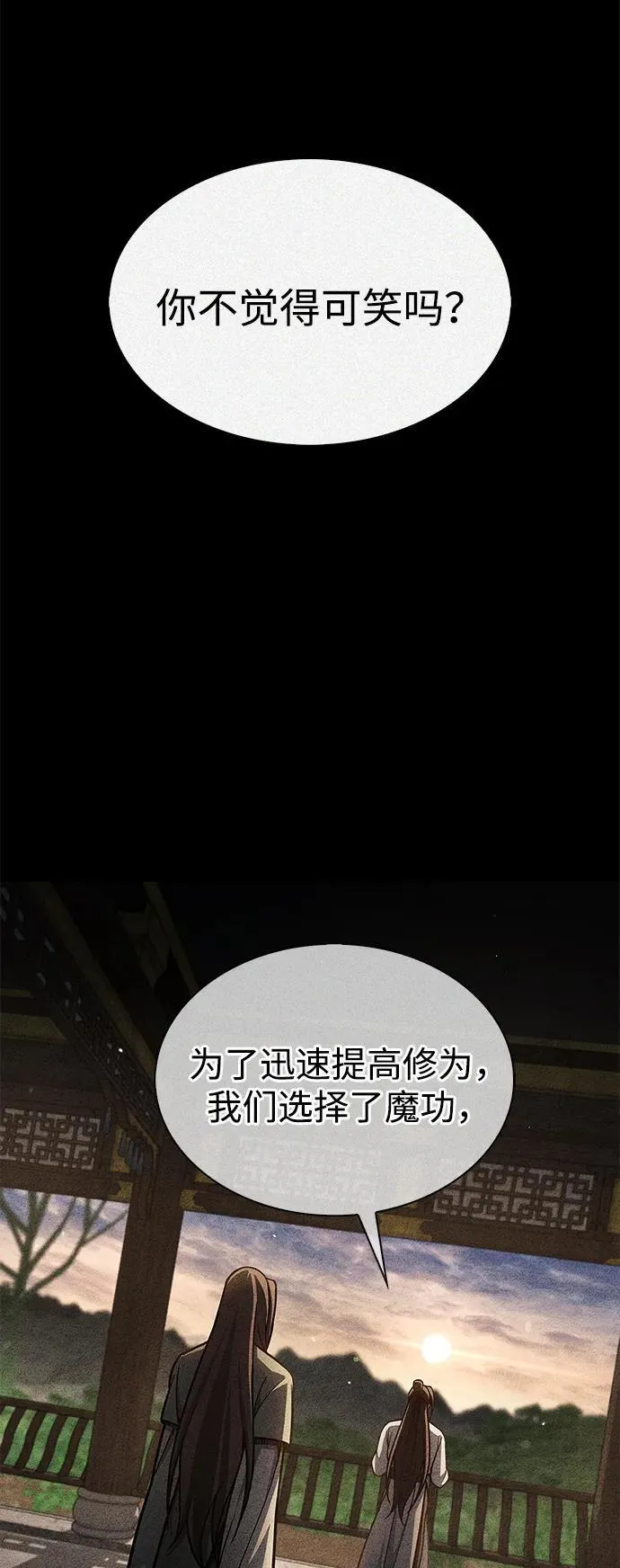 [第84话] 接近 第72页