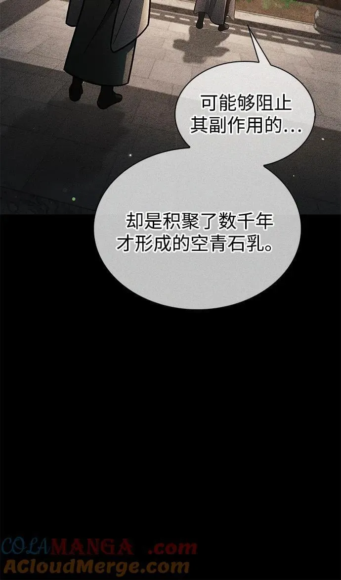 [第84话] 接近 第73页