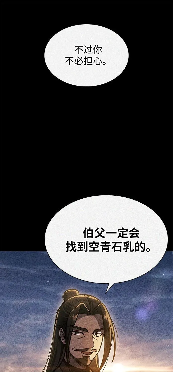 [第84话] 接近 第74页