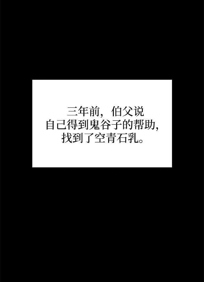 [第84话] 接近 第76页