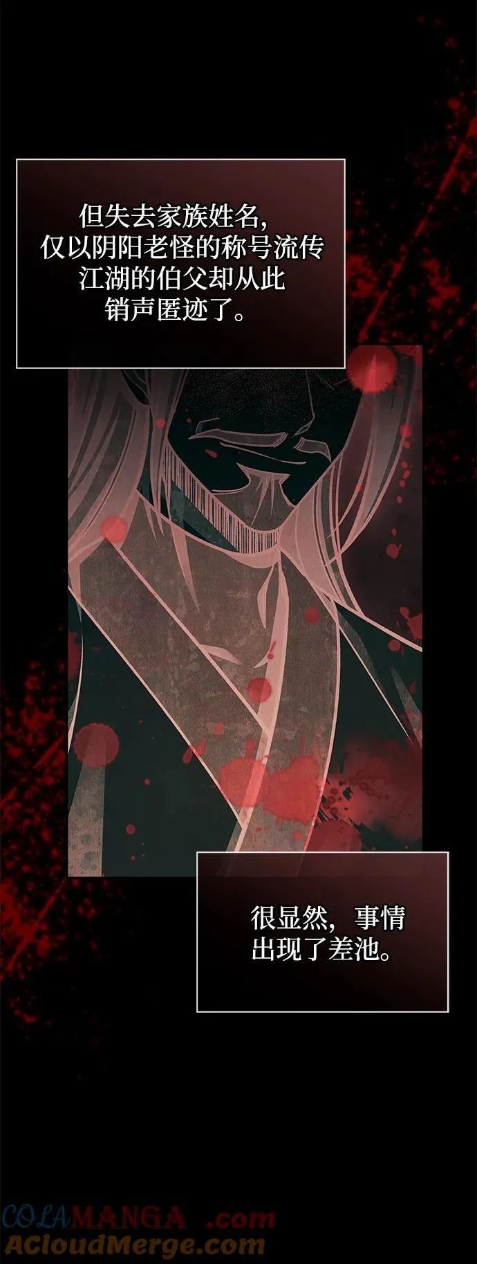[第84话] 接近 第77页