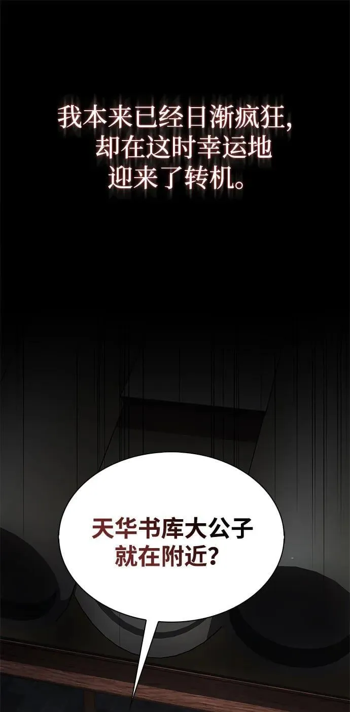 [第84话] 接近 第82页