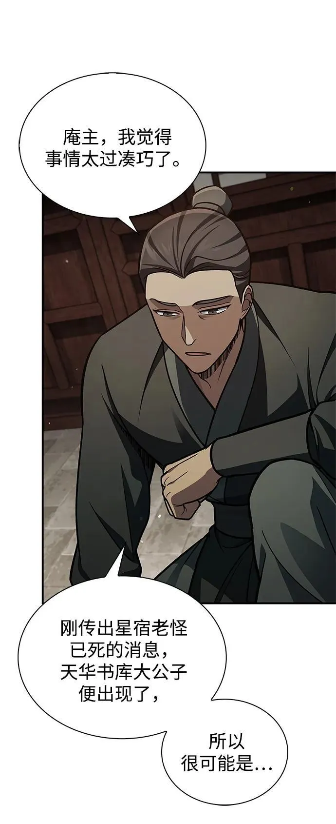 [第84话] 接近 第84页
