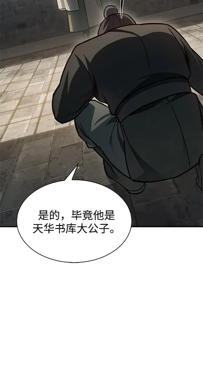 [第84话] 接近 第86页
