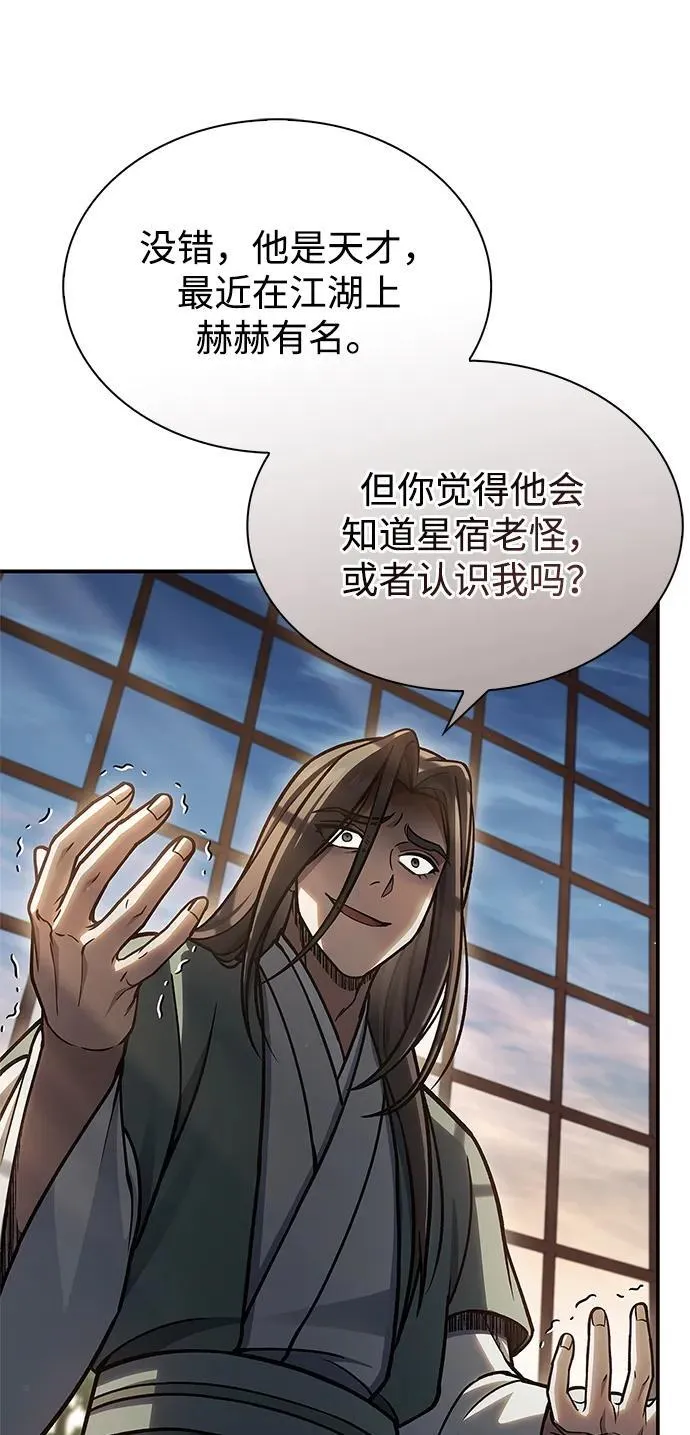 [第84话] 接近 第87页