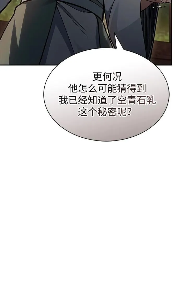 [第84话] 接近 第88页