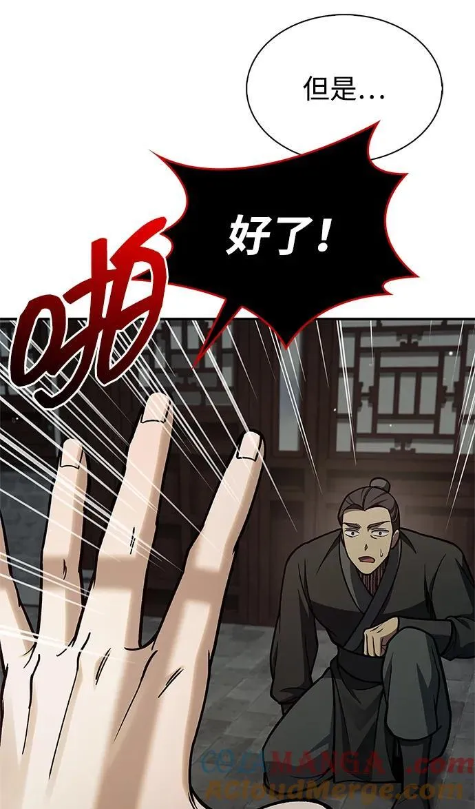 [第84话] 接近 第89页
