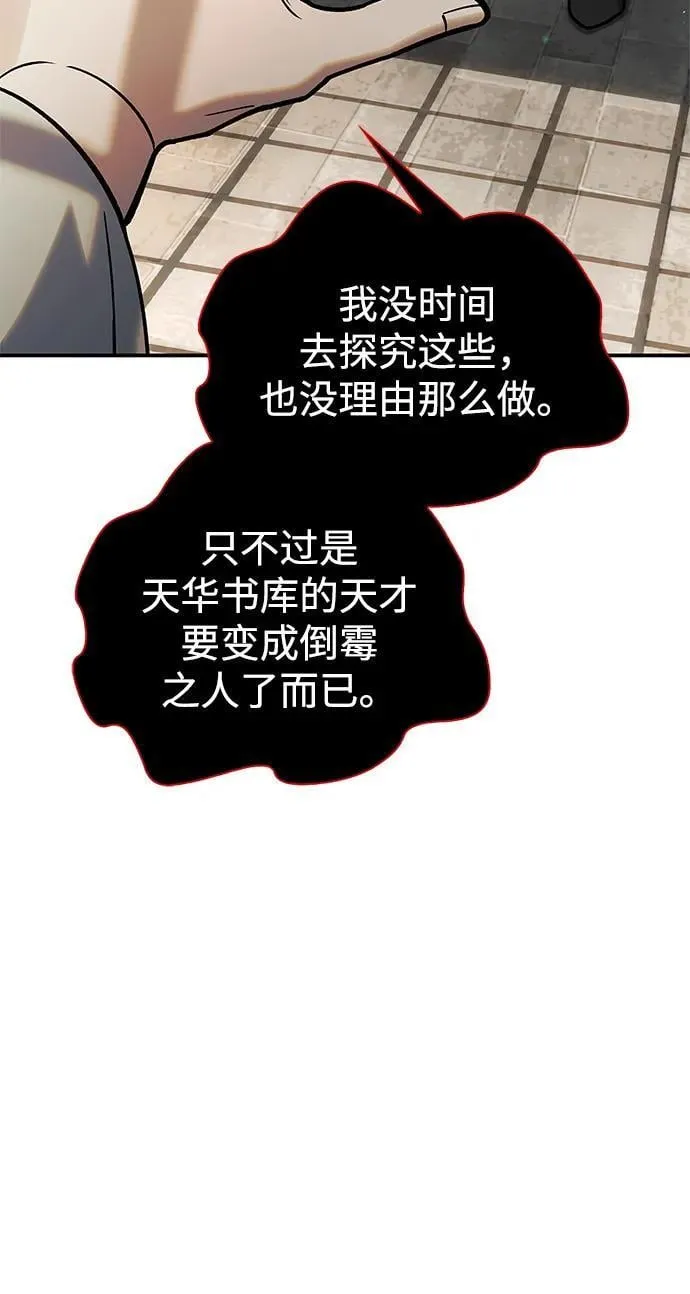 [第84话] 接近 第90页
