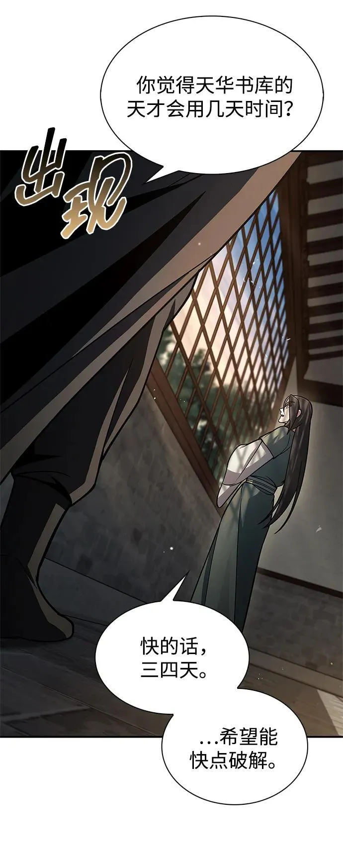[第84话] 接近 第96页