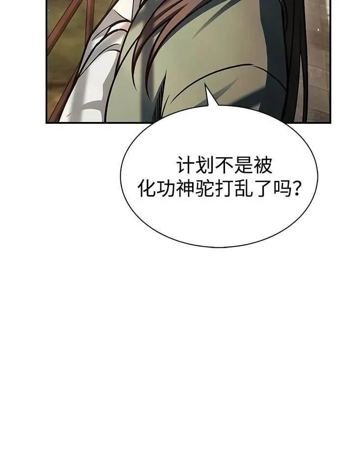 [第84话] 接近 第98页