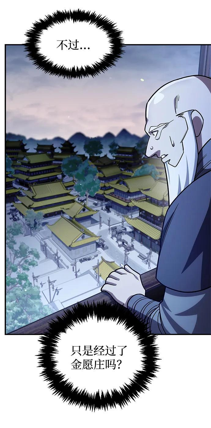 [第136话] 恐怖的紫色剑光 第8页