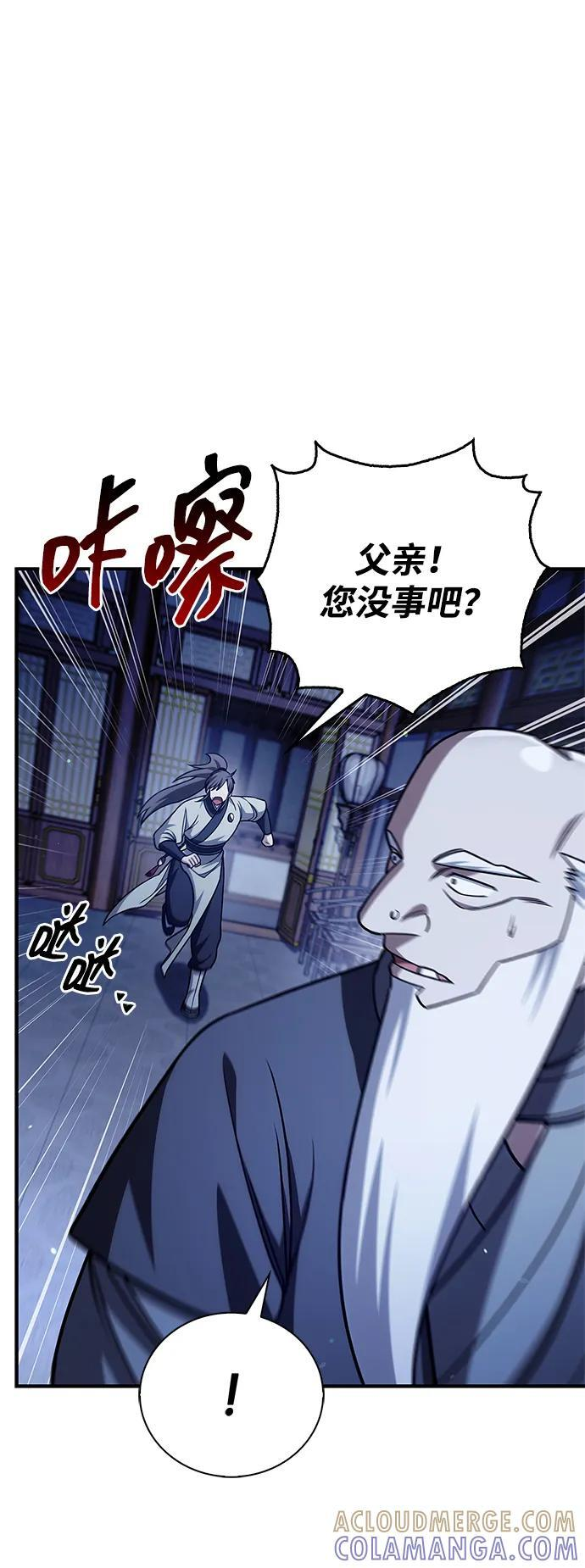 [第136话] 恐怖的紫色剑光 第9页