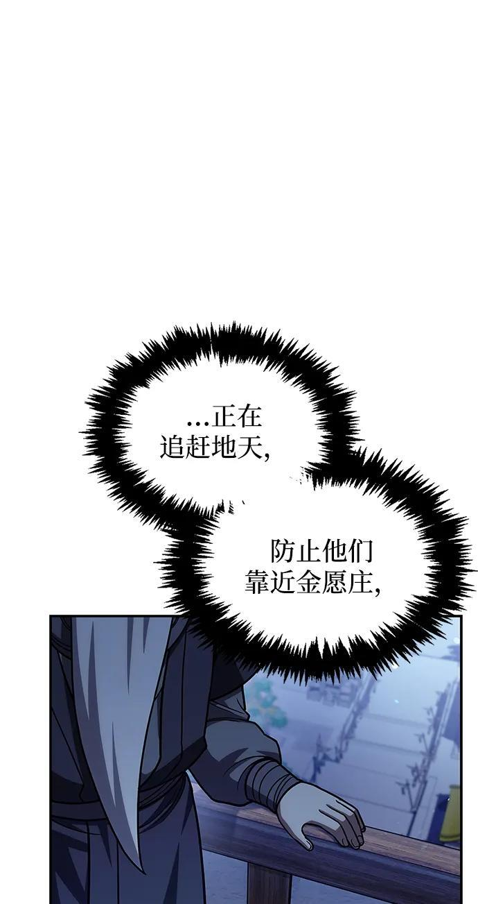 [第136话] 恐怖的紫色剑光 第12页