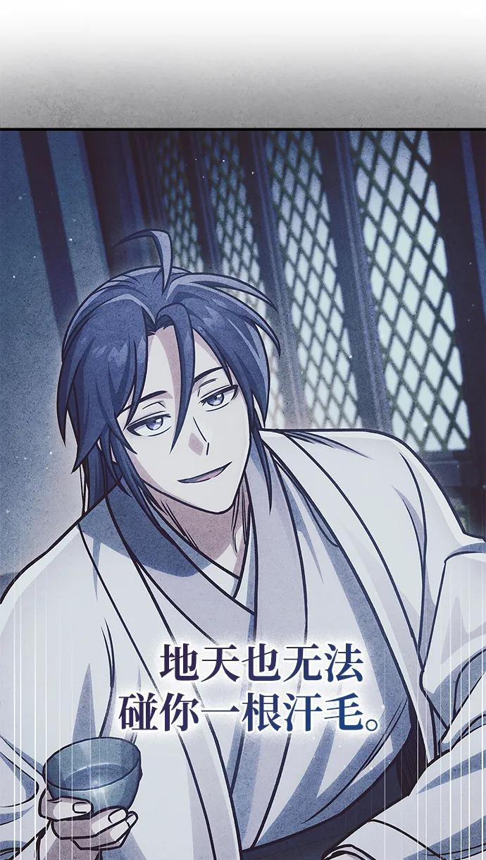 [第136话] 恐怖的紫色剑光 第14页
