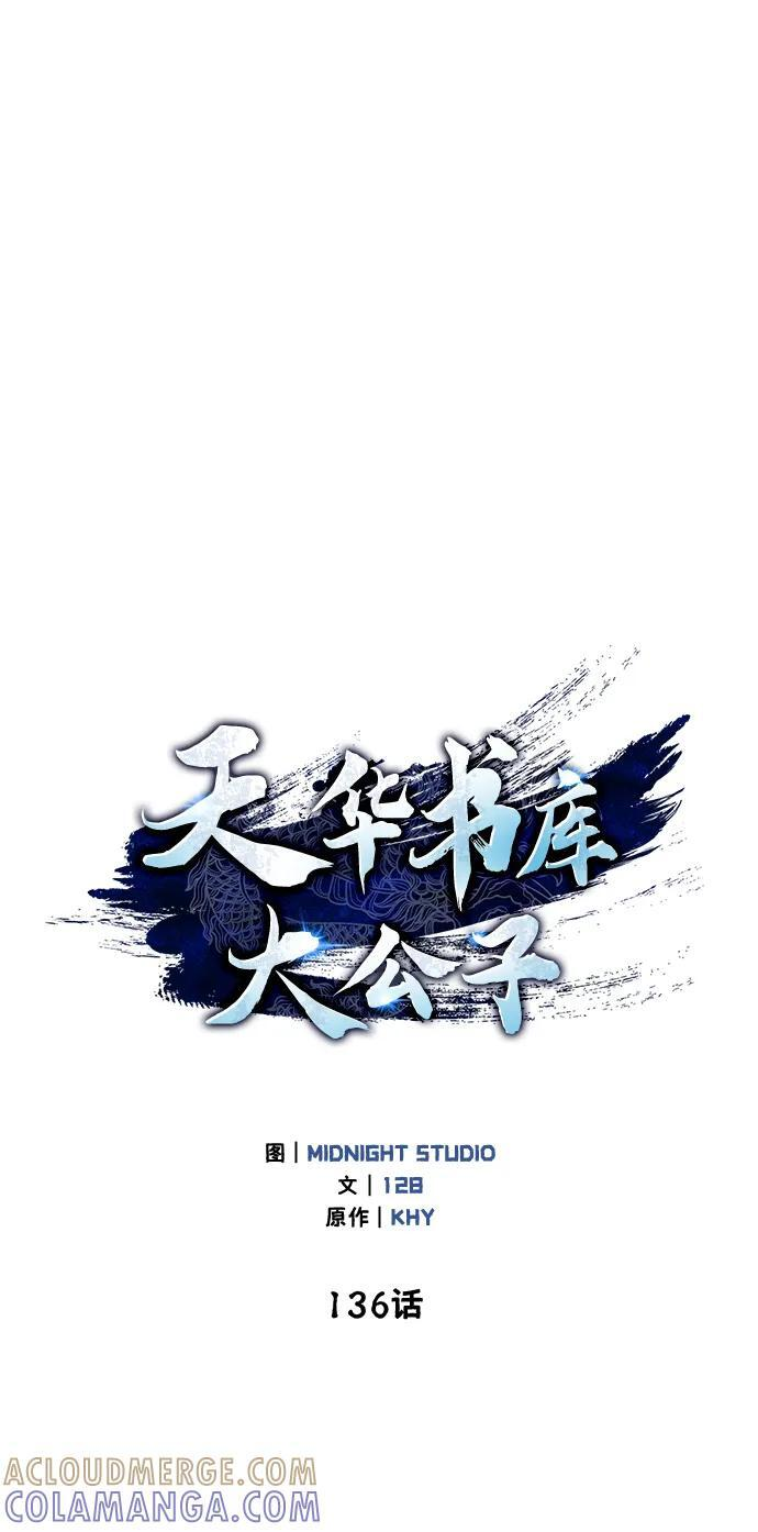 [第136话] 恐怖的紫色剑光 第17页