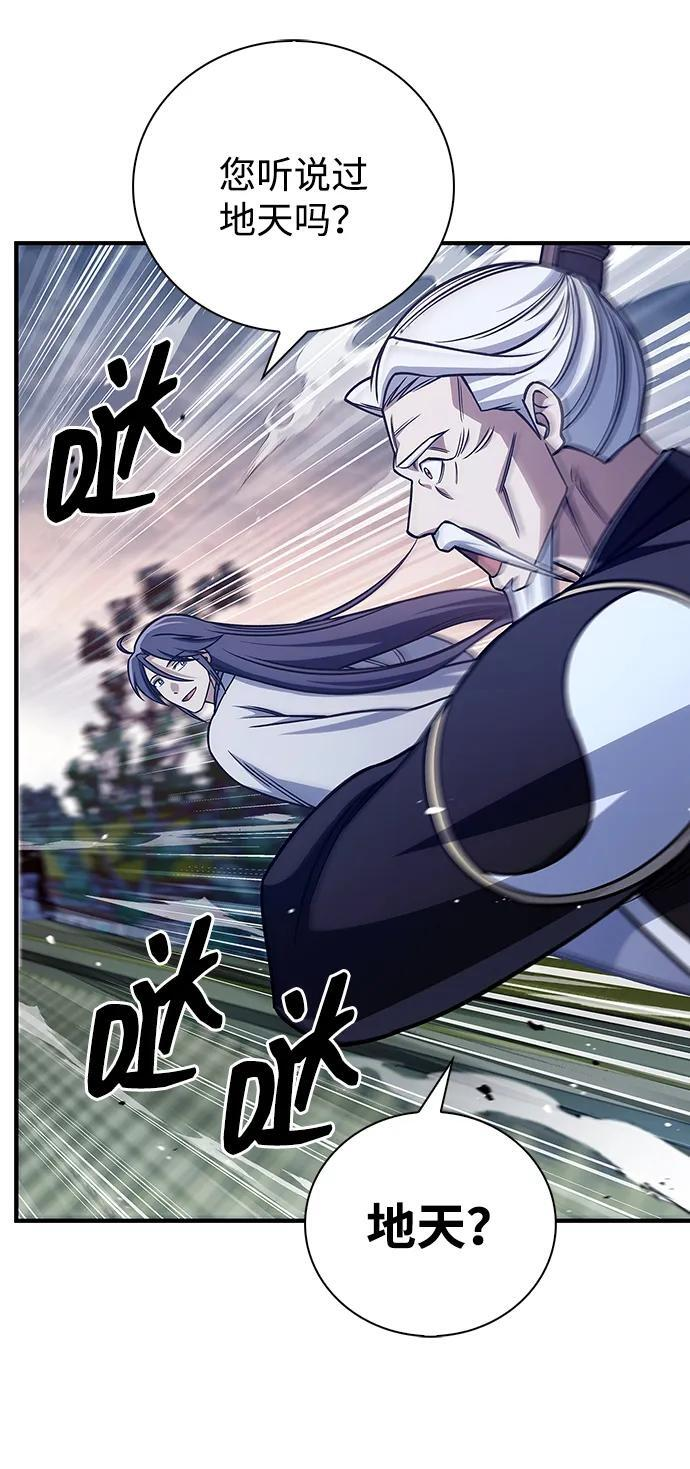[第136话] 恐怖的紫色剑光 第26页