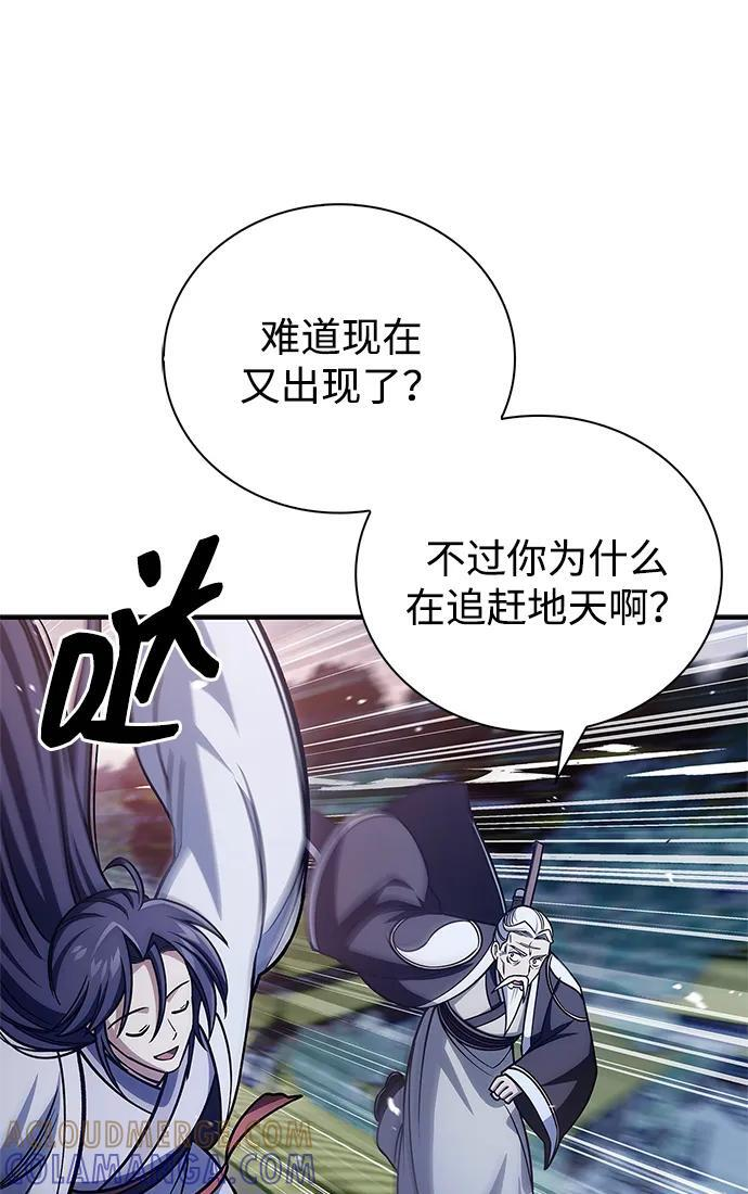 [第136话] 恐怖的紫色剑光 第29页
