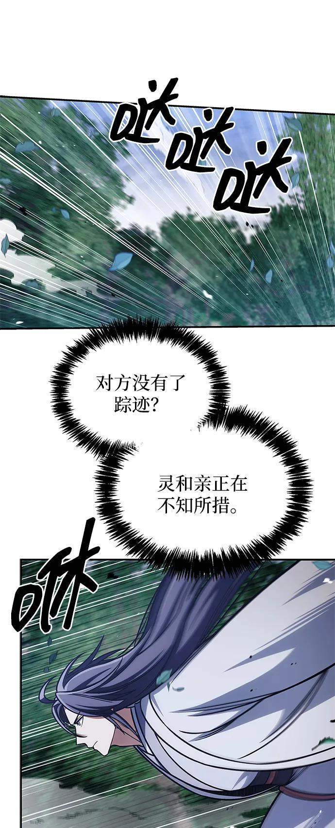 [第136话] 恐怖的紫色剑光 第74页