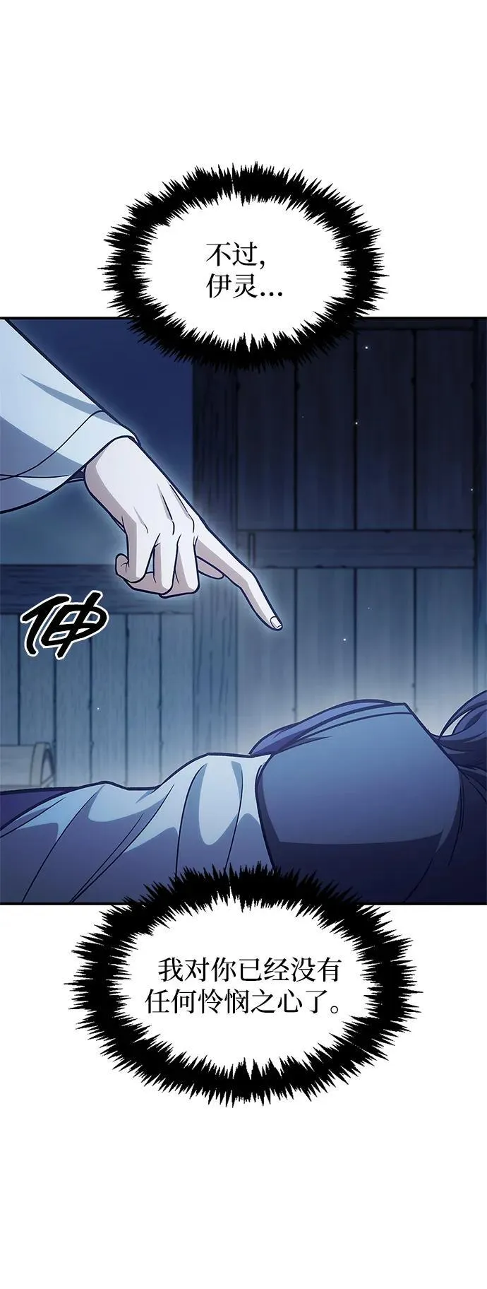 [第95话] 那句约定 第8页