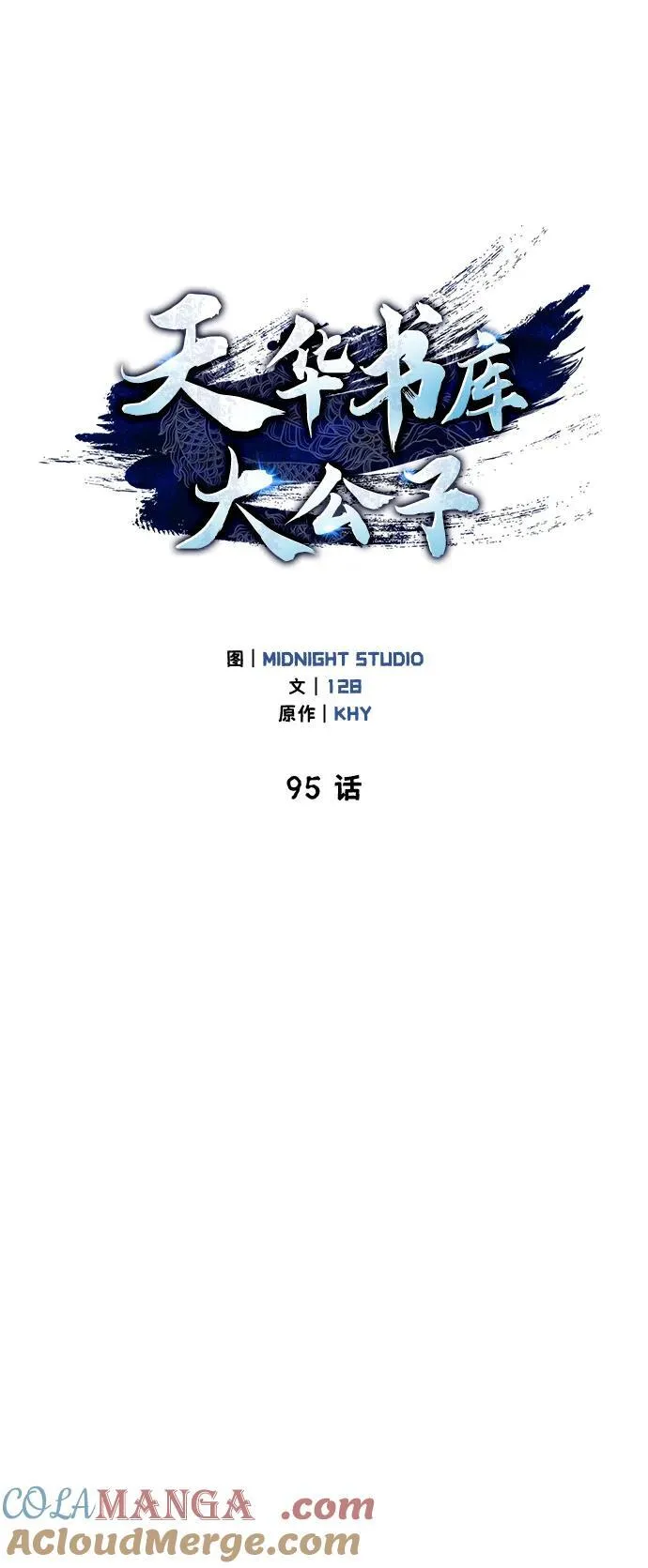 [第95话] 那句约定 第13页