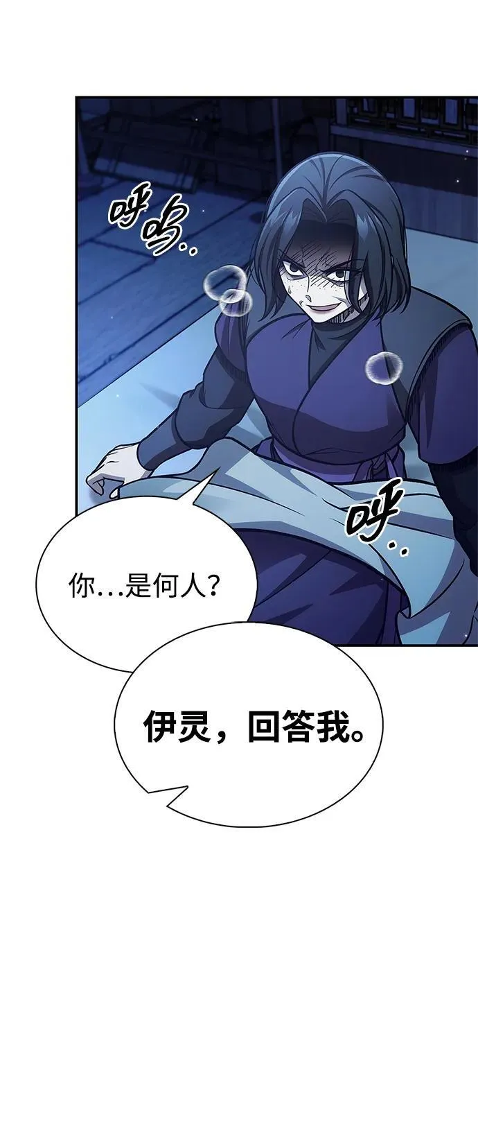 [第95话] 那句约定 第26页