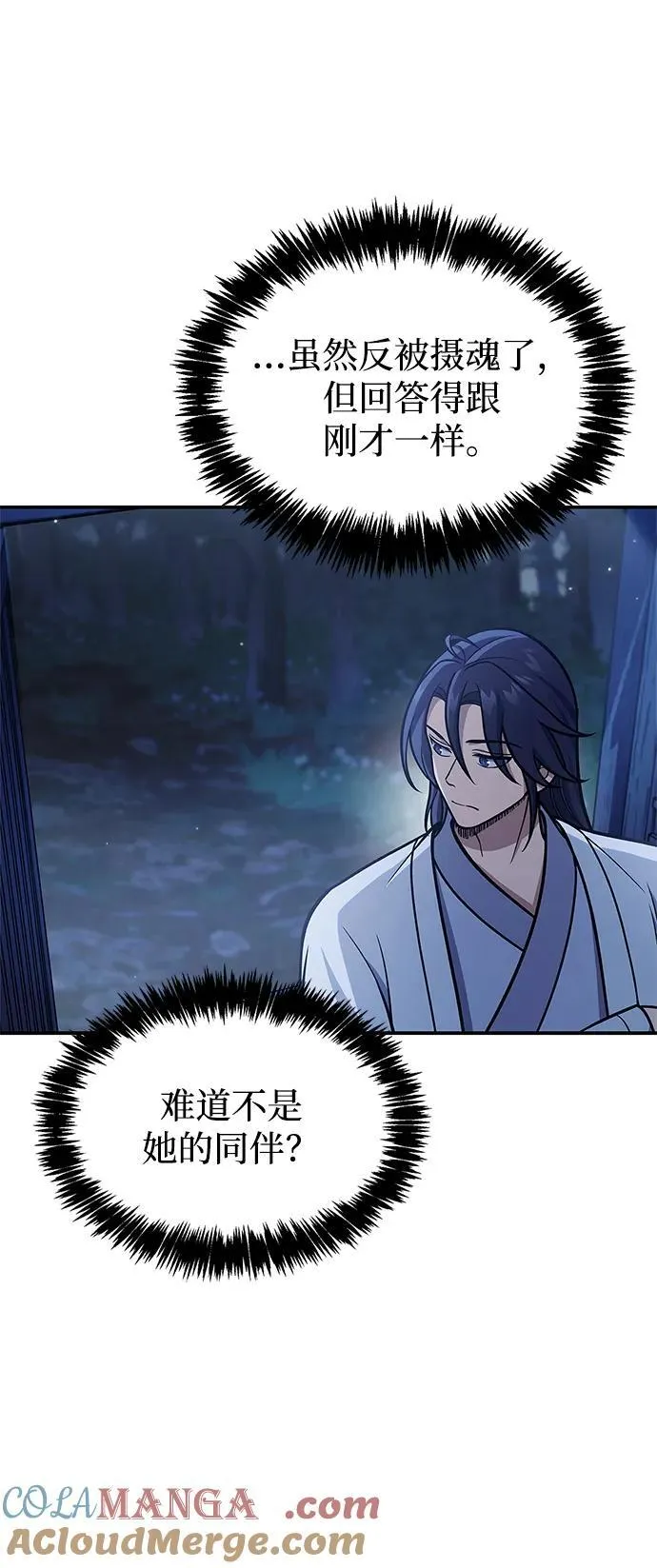 [第95话] 那句约定 第45页