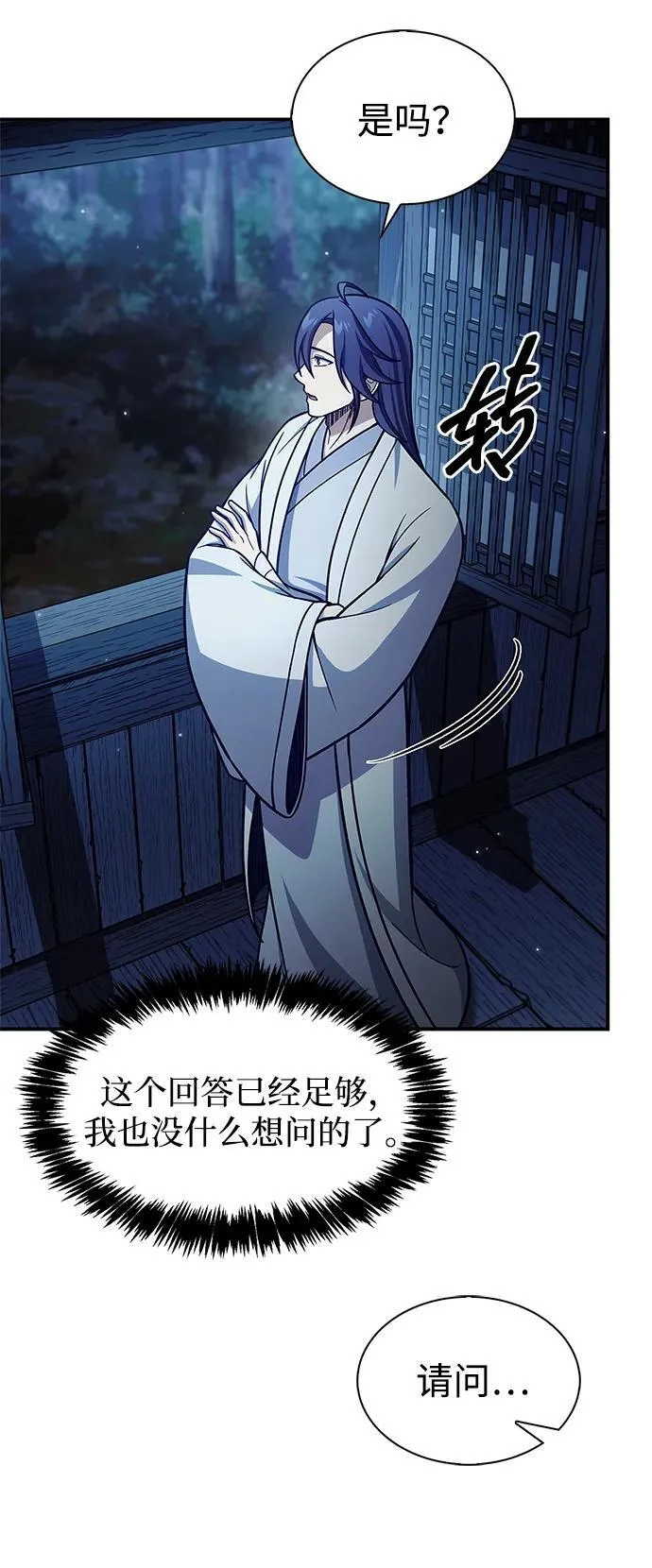 [第95话] 那句约定 第50页