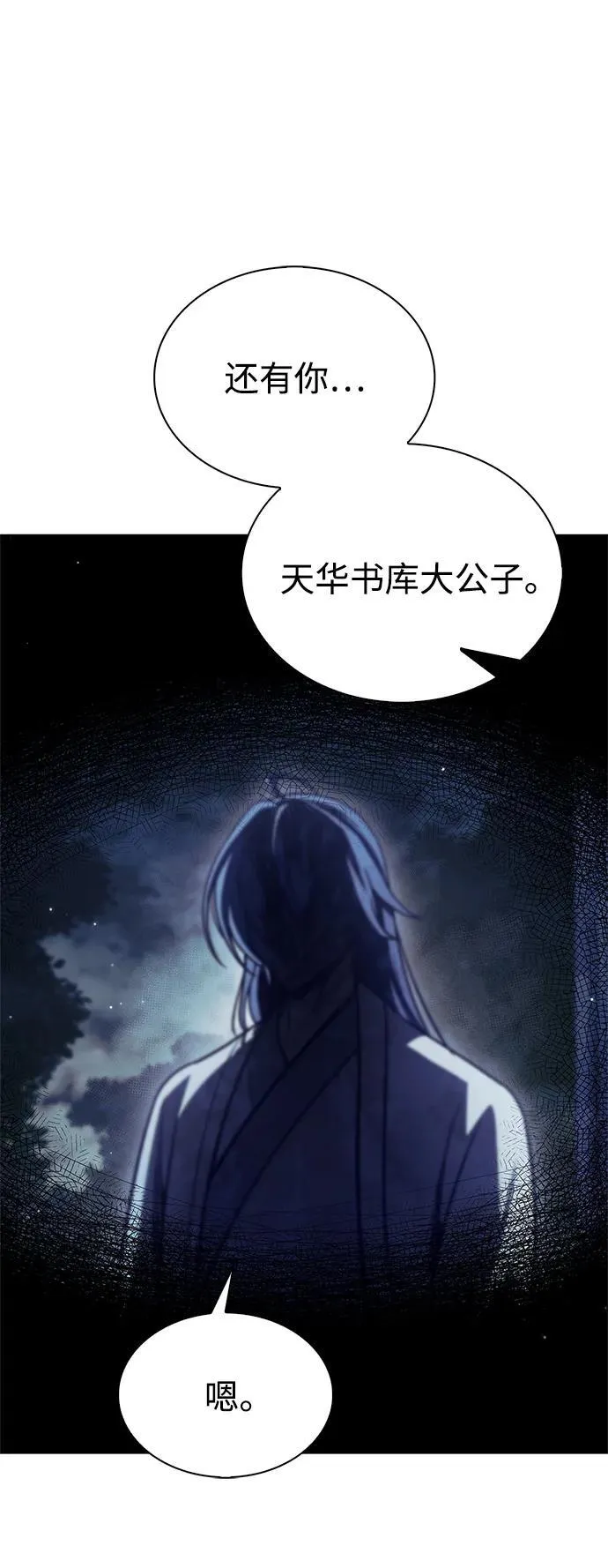 [第95话] 那句约定 第60页