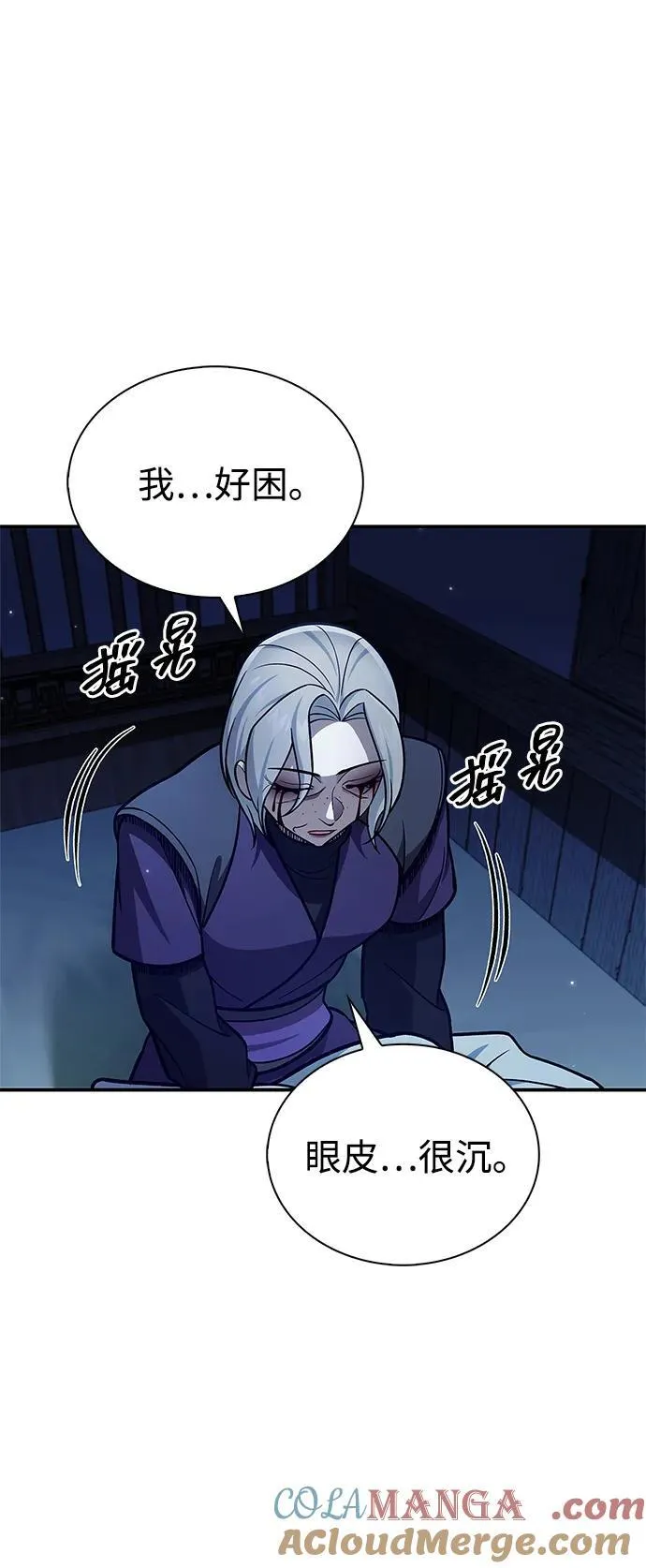 [第95话] 那句约定 第61页