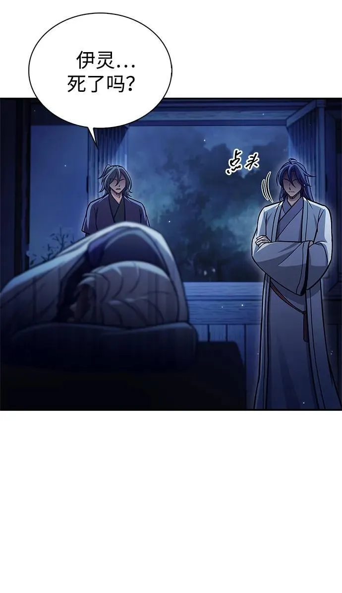 [第95话] 那句约定 第75页