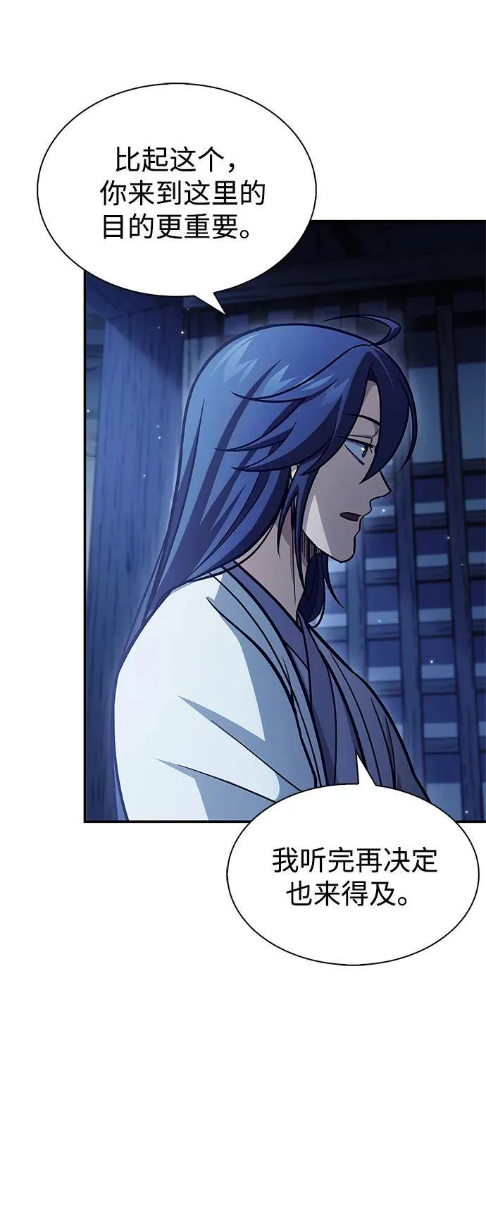 [第95话] 那句约定 第78页