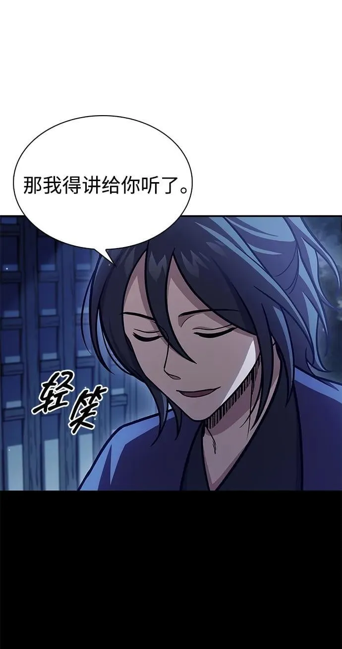[第95话] 那句约定 第79页