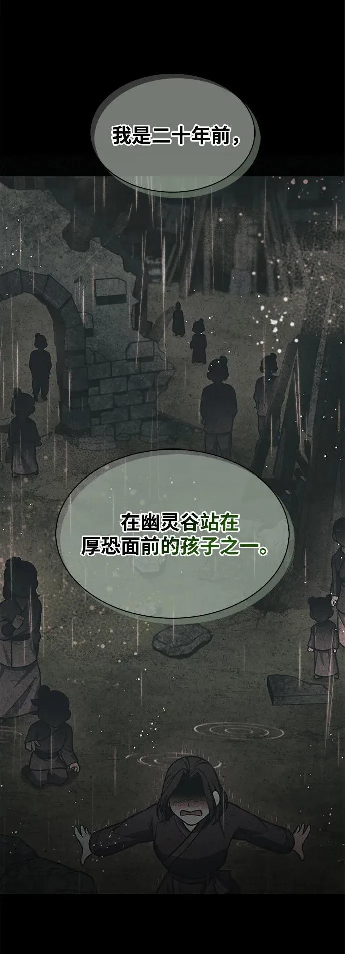 [第95话] 那句约定 第80页