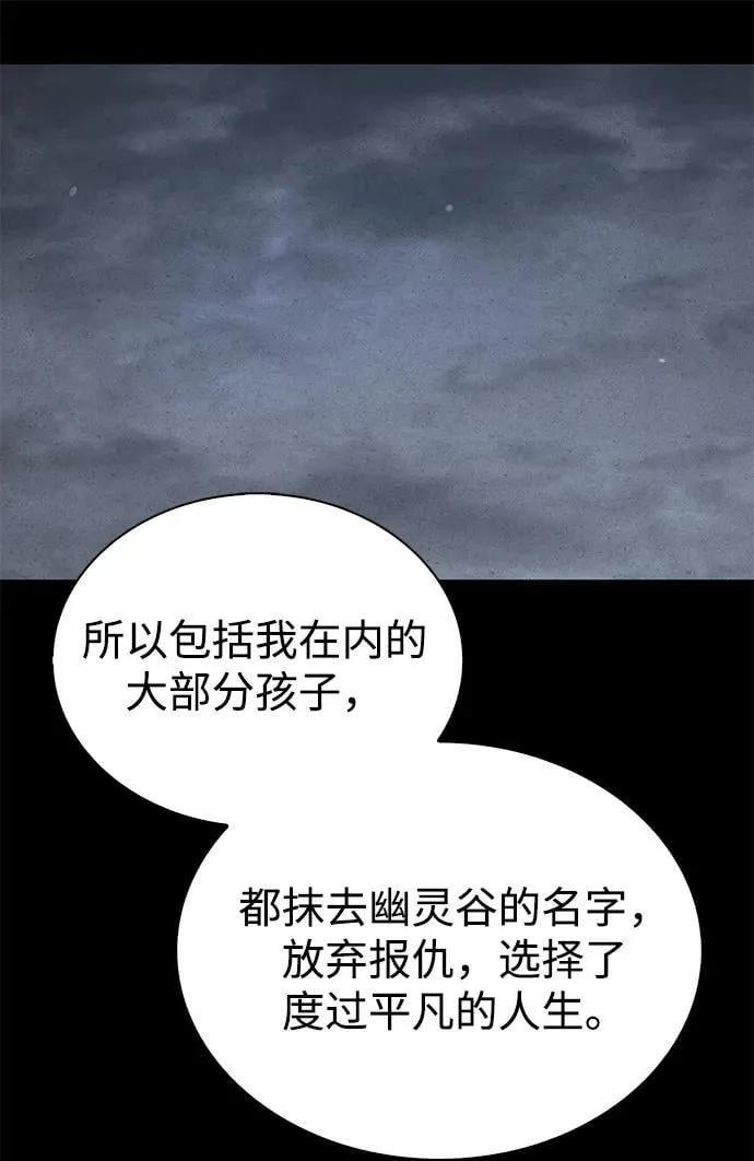 [第95话] 那句约定 第83页