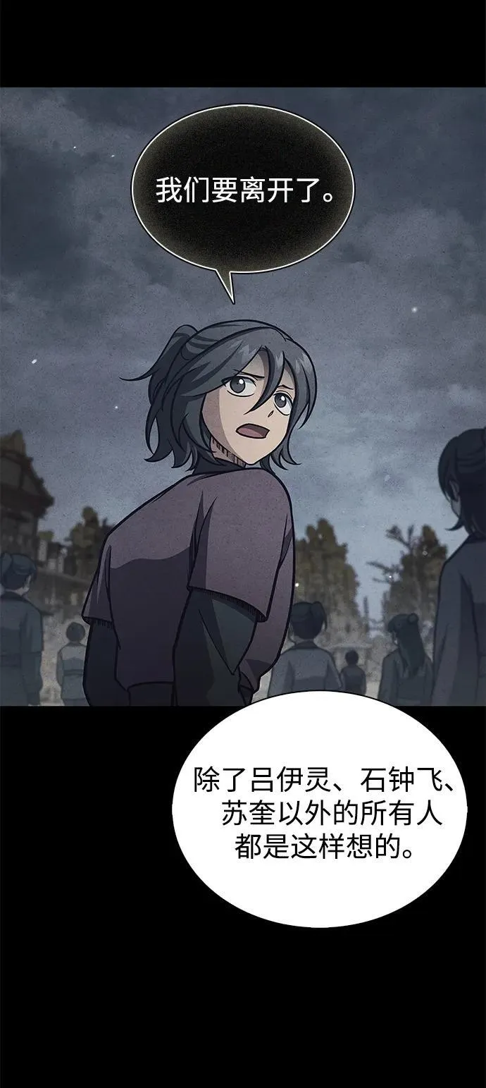 [第95话] 那句约定 第84页