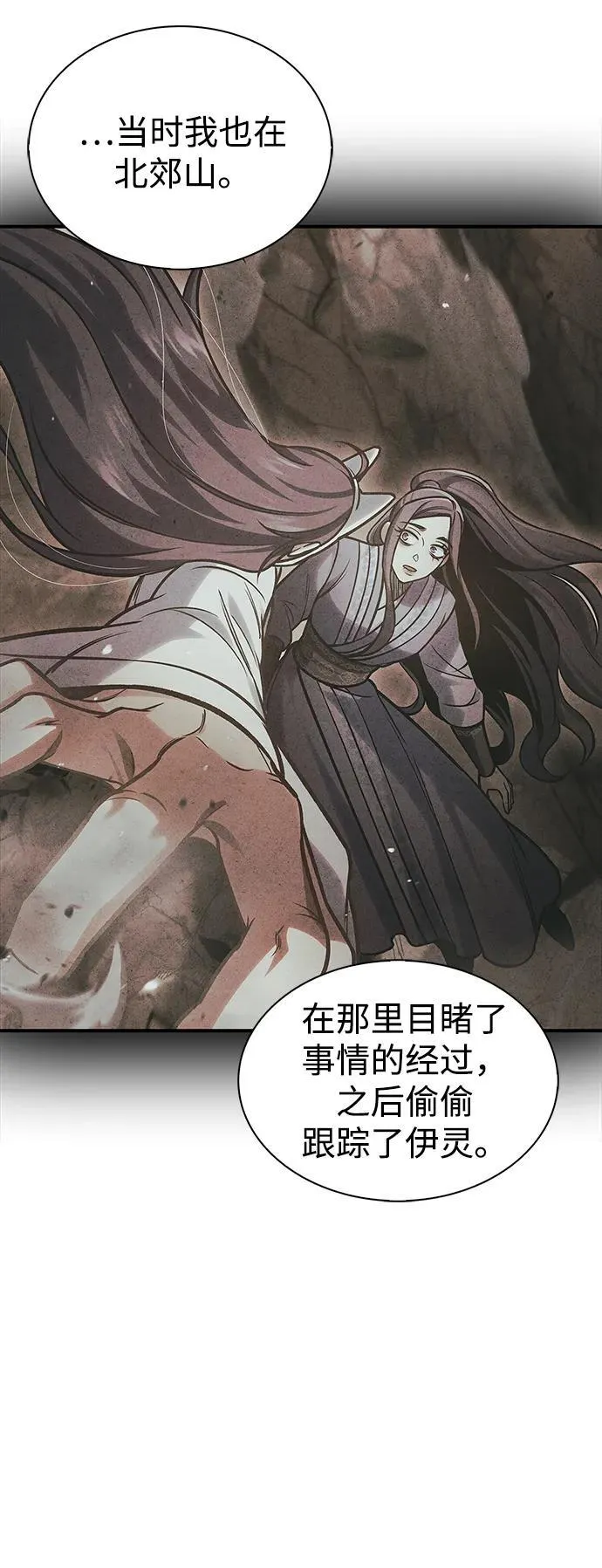 [第95话] 那句约定 第92页