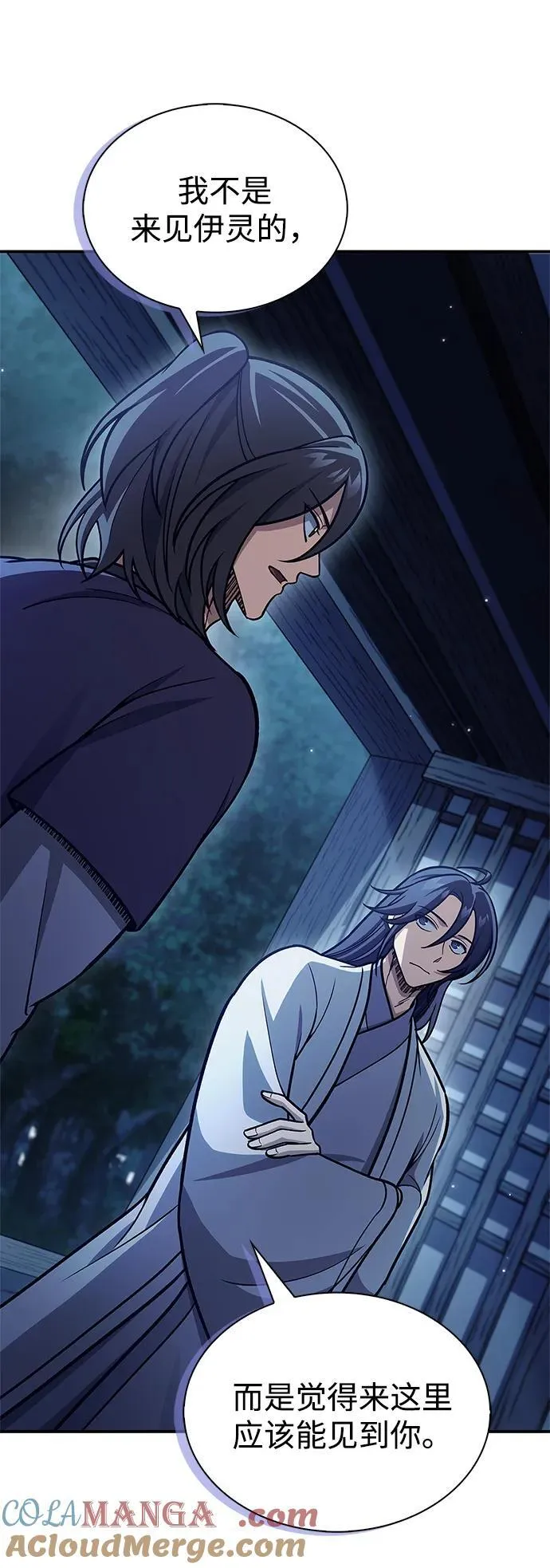[第95话] 那句约定 第93页