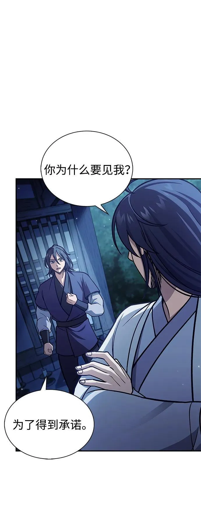 [第95话] 那句约定 第94页