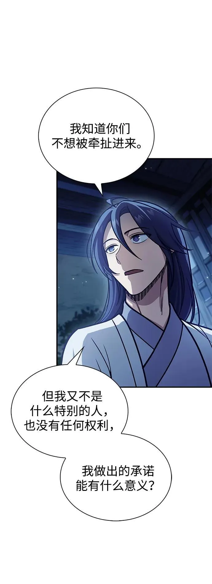 [第95话] 那句约定 第95页