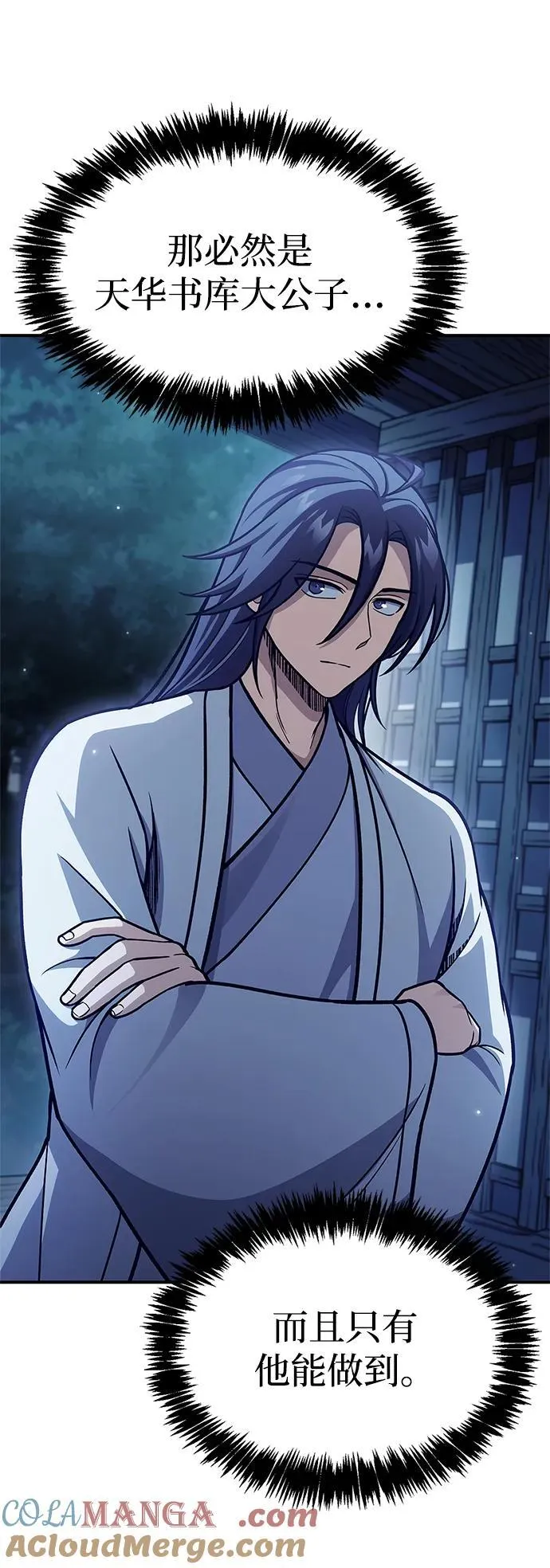 [第95话] 那句约定 第101页