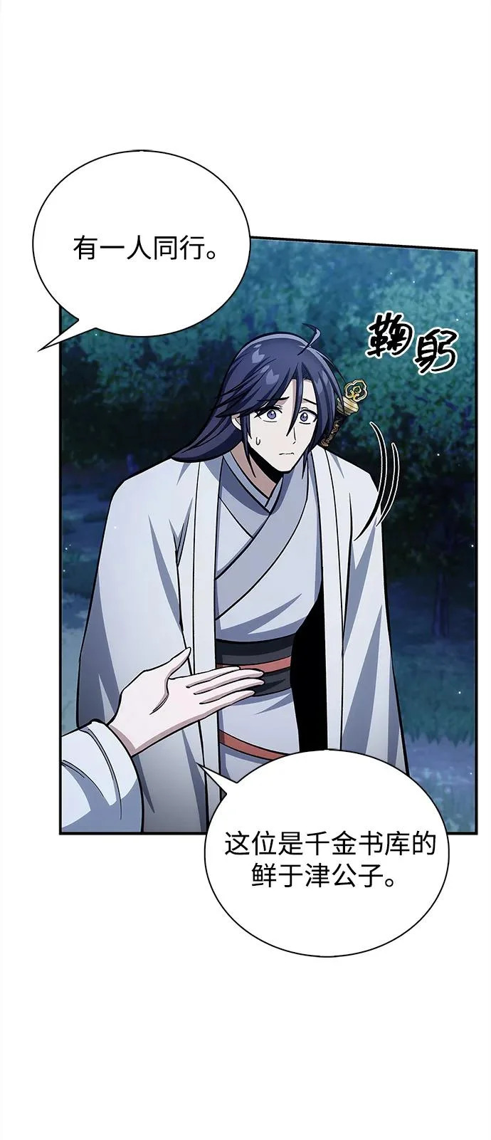 [第159话] 关于安全的措施 第17页
