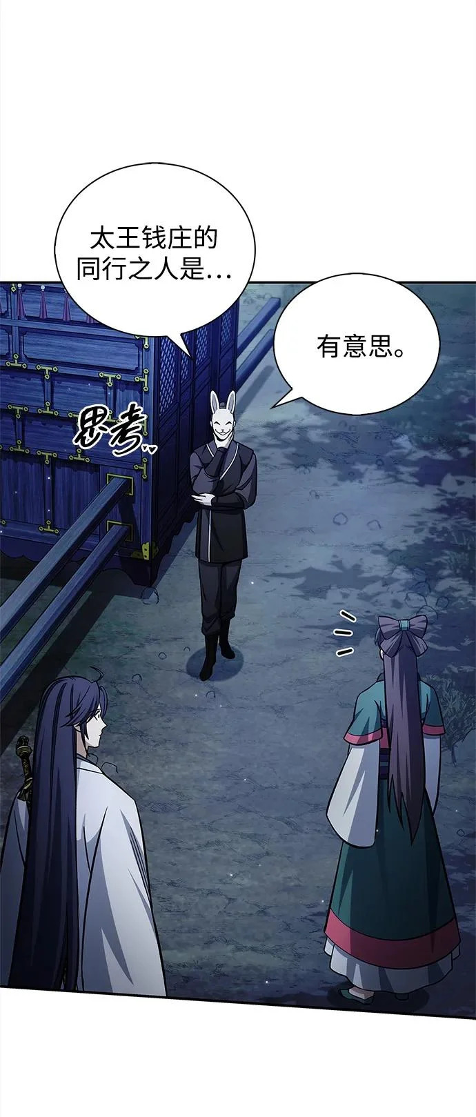 [第159话] 关于安全的措施 第18页